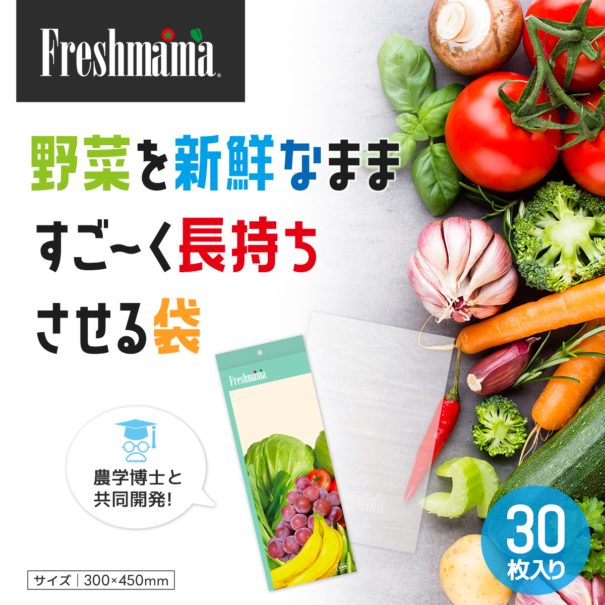 鮮度保持袋 フレッシュママ Freshmama