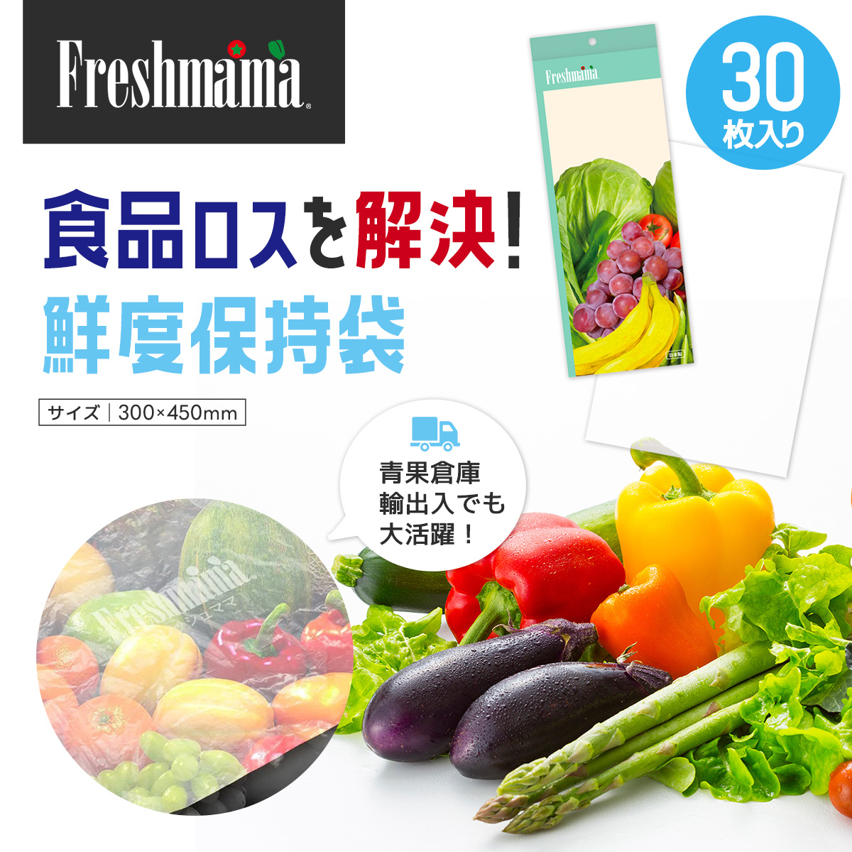 鮮度保持袋 フレッシュママ Freshmama