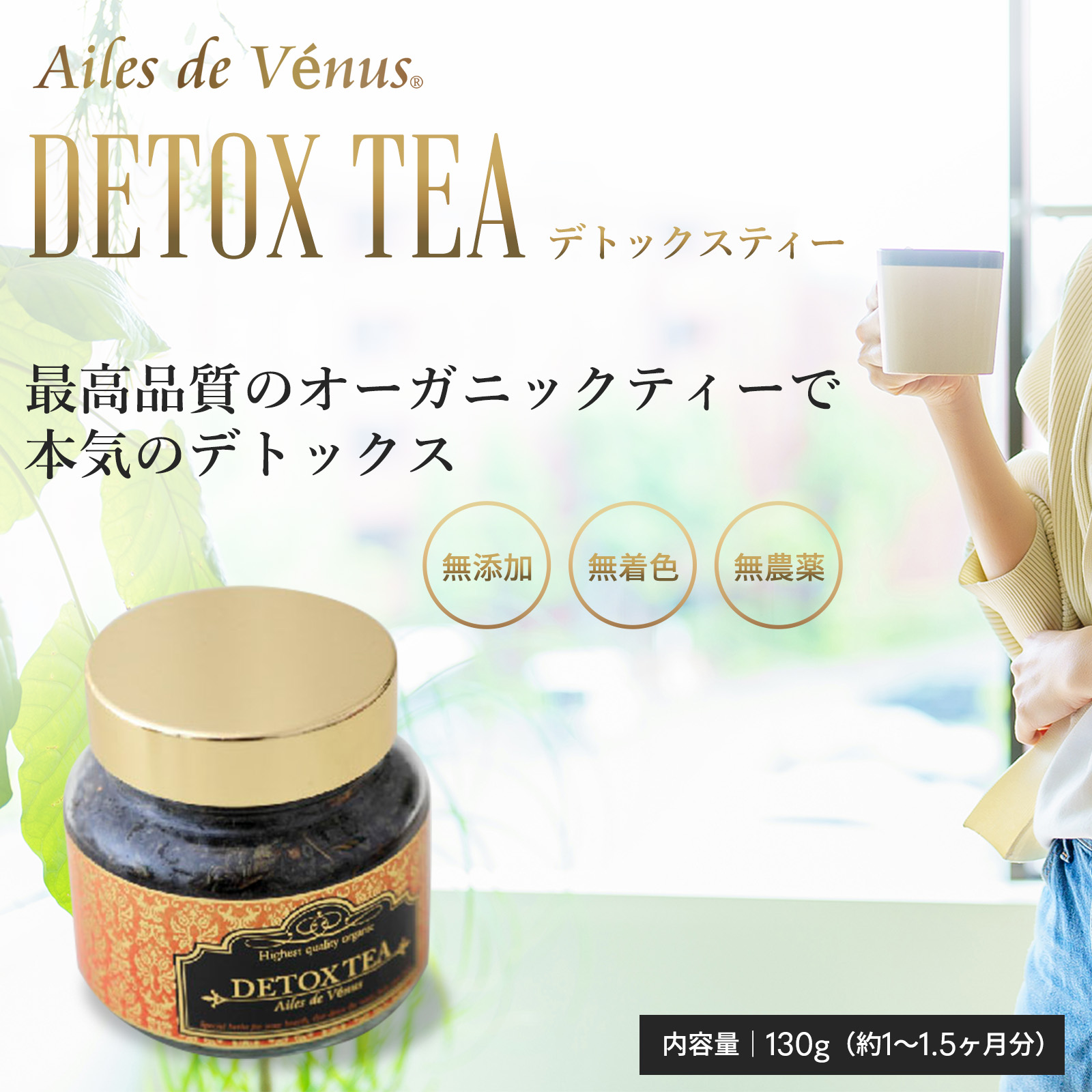 デトックスティー DETOX TEA Ailes de Venus むくみ 冷え性改善 美容