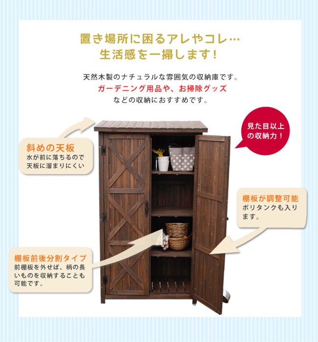 オールドカントリー調ストッカー160 WSOC-1600 収納庫 収納 ストッカー 天然木 ガーデン 掃除 掃除グッズ 組立 ブラウンの画像