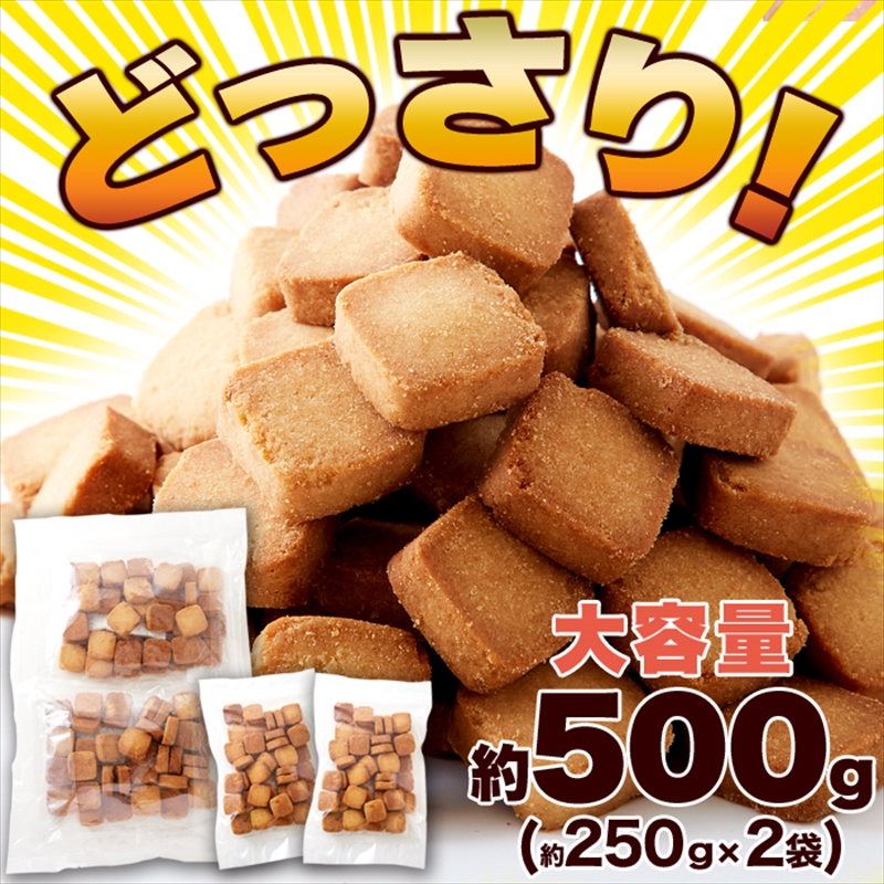 3つの満腹素材で食物繊維たっぷり!!【無選別】オオバコ入り豆乳おからクッキー500g  20個 3つの満腹素材で食物繊維たっぷり!!【無選別】オオバコ入り豆乳おから