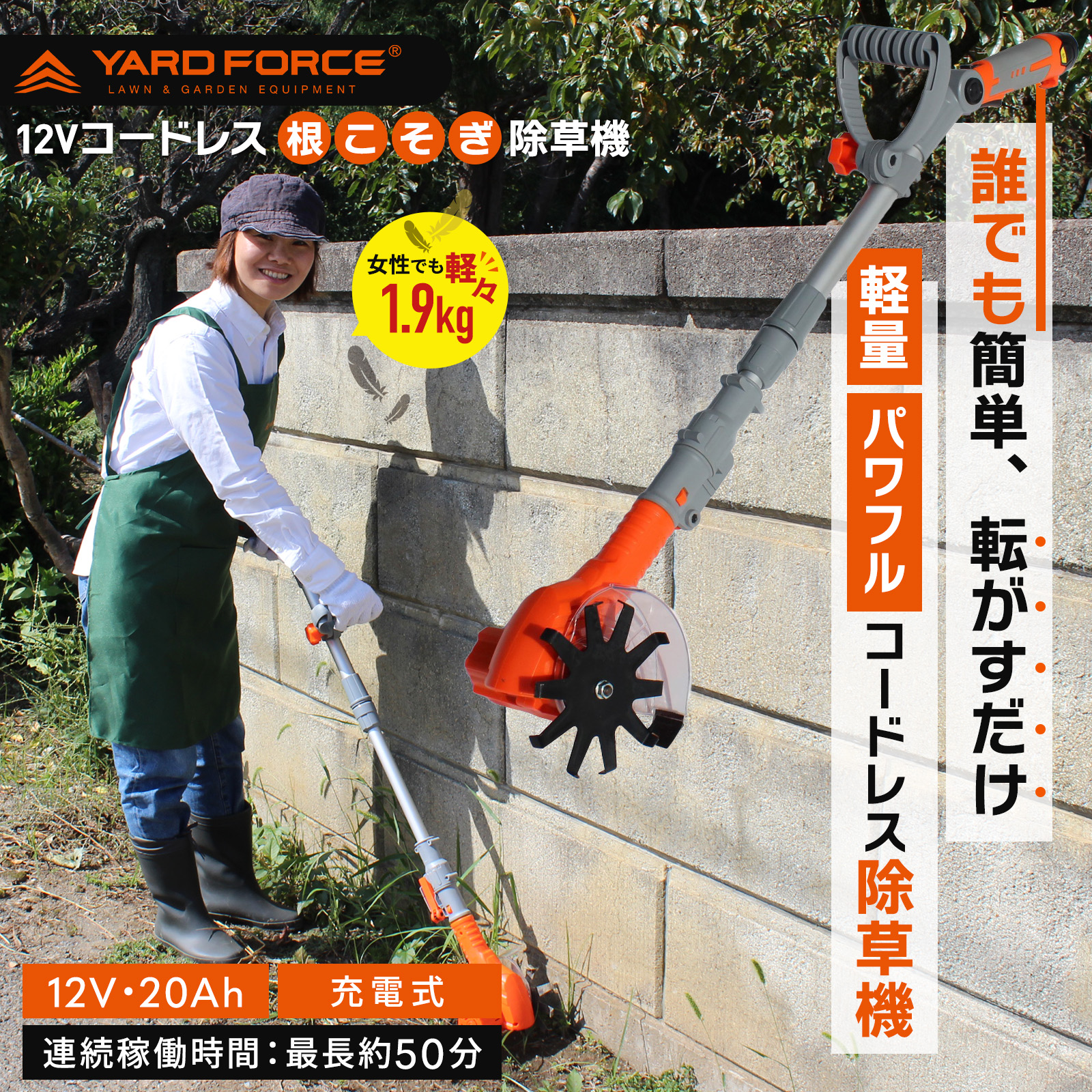 YARD FORCE（ヤードフォース） 当店限定 耐切創手袋付 12Vコードレス 