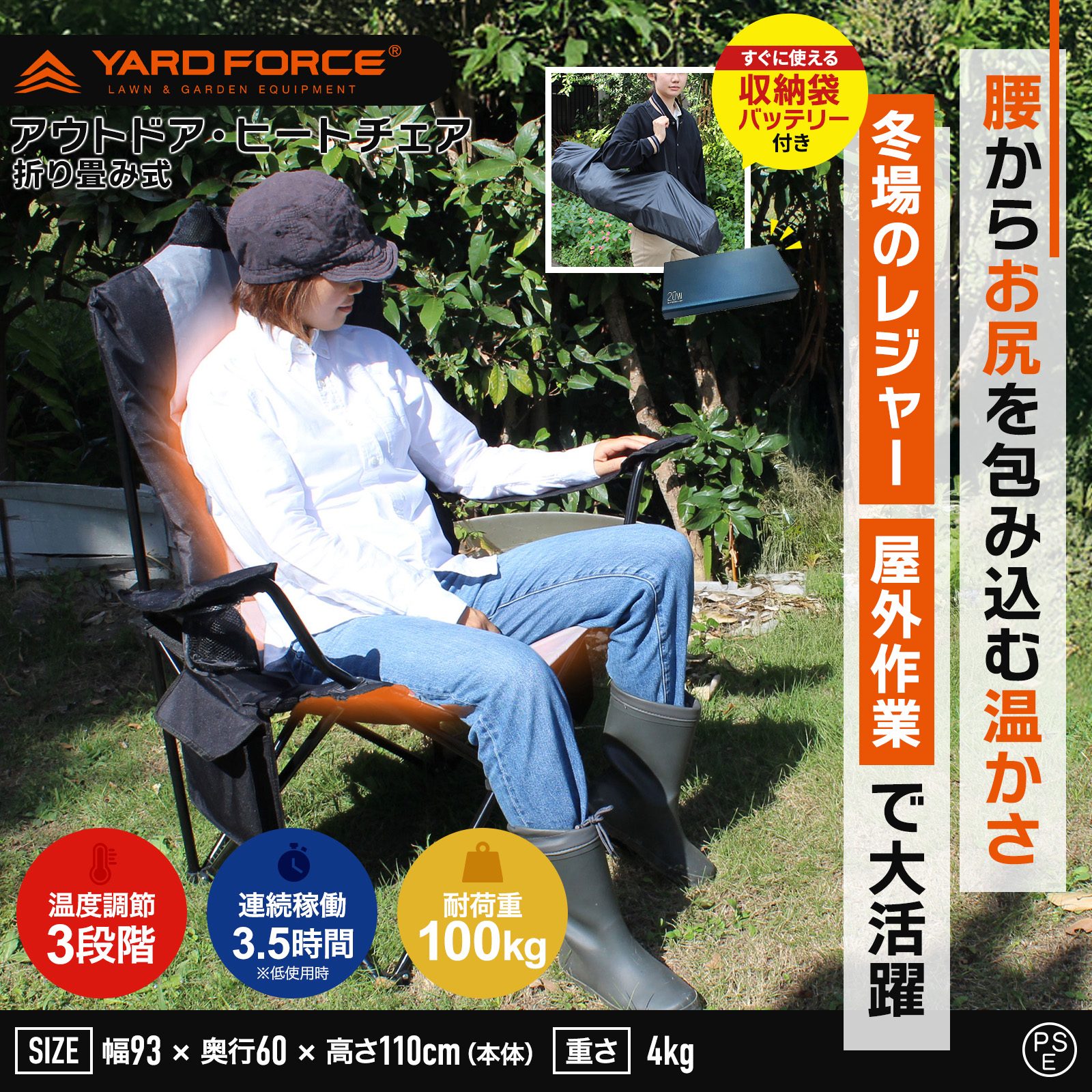 YARD FORCE（ヤードフォース） アウトドア ヒートチェア 折り畳み