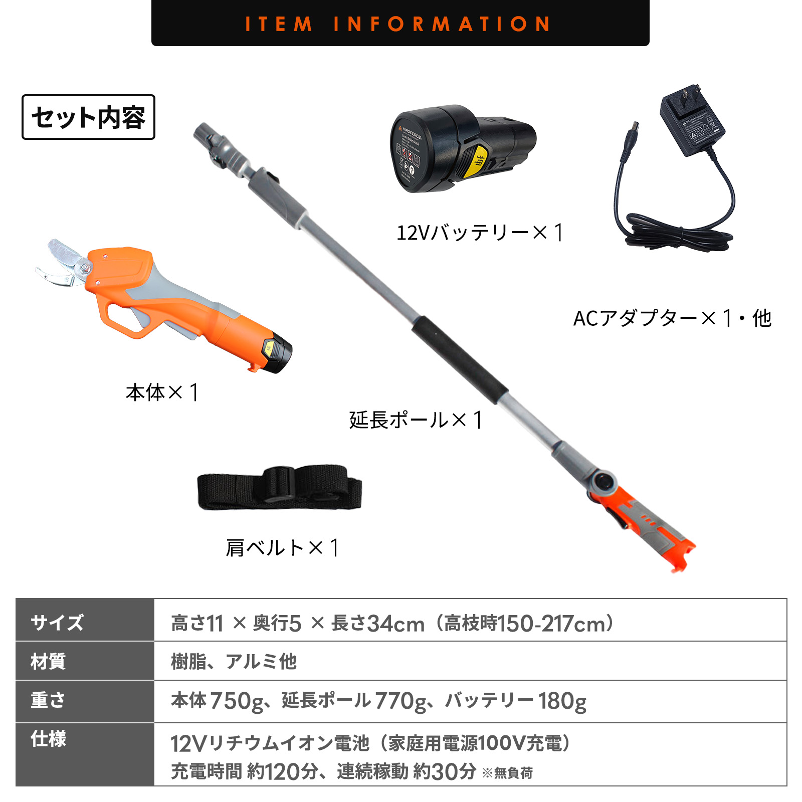 YARDFORCE 12Vコードレス高枝電動ハサミ