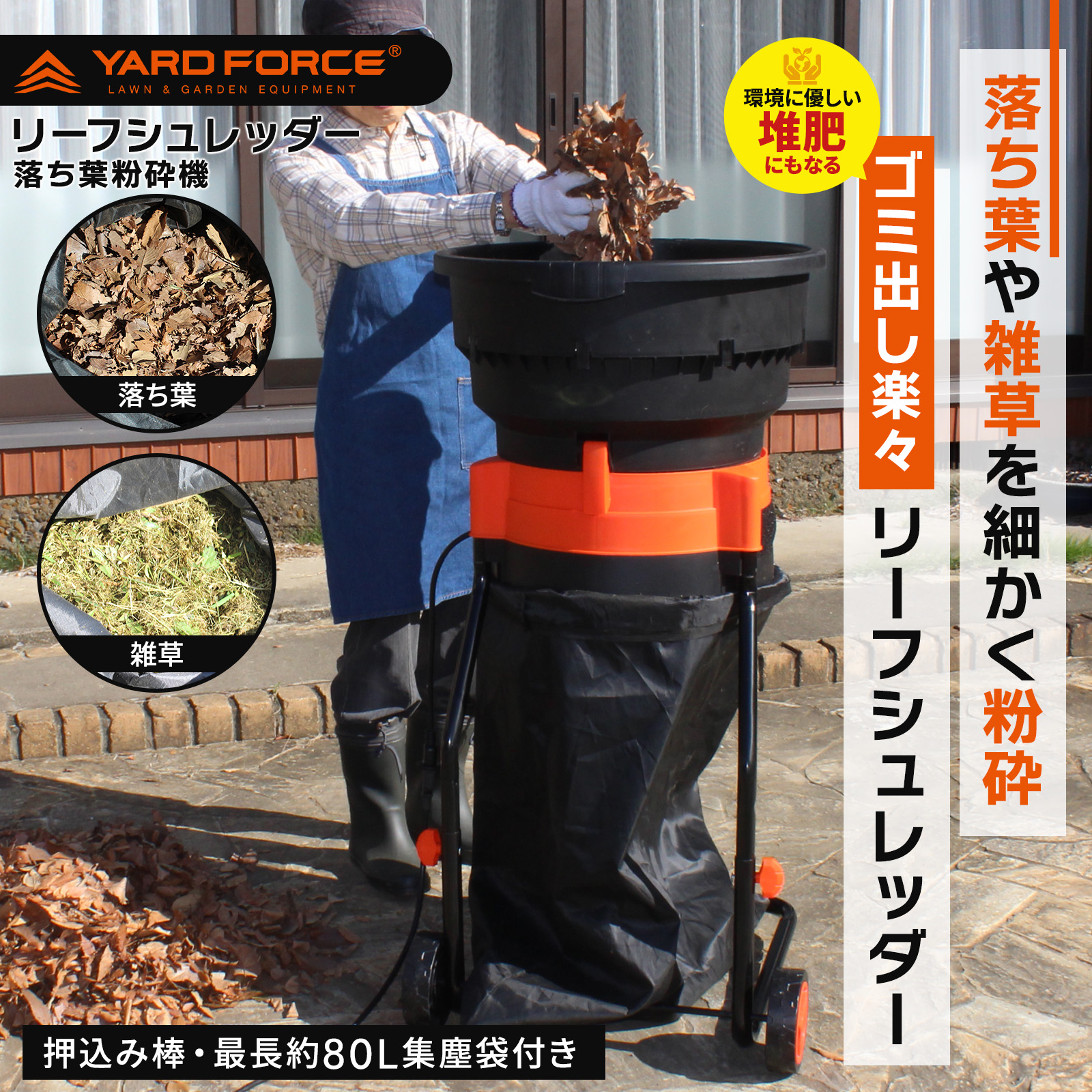 YARD FORCE ヤードフォース 枝シュレッダー 枝粉砕機 動作確認済 YARD FORCE（ヤードフォース） 【4月入荷予定】リーフシュレッダー