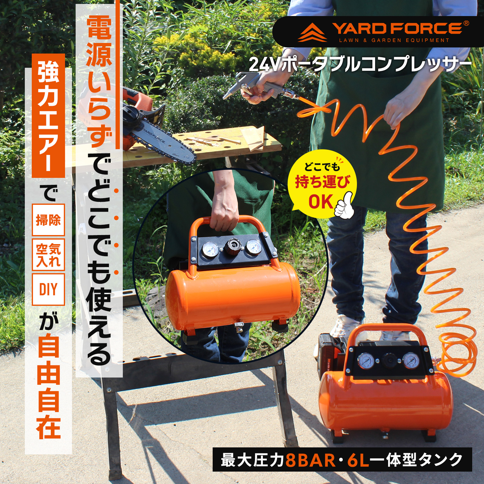 YARD FORCE（ヤードフォース） 24Vポータブルコンプレッサー 充電式 車