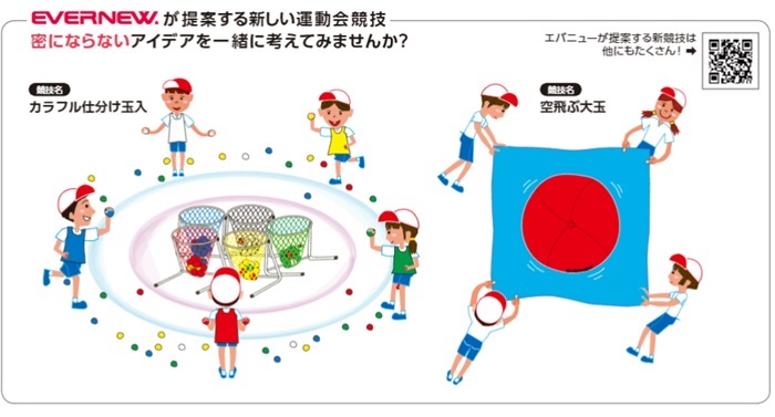 エバニュー EVERNEW 低床型玉入れ（5色5台組） ETE081 玉入れ