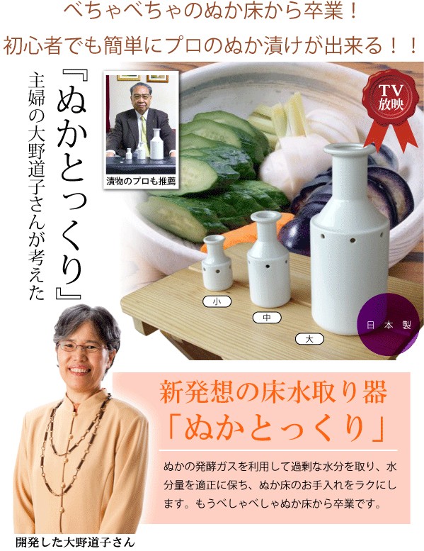 花おとめ、ぬかとっくりセット 初心者でもプロ級のぬか漬けができる