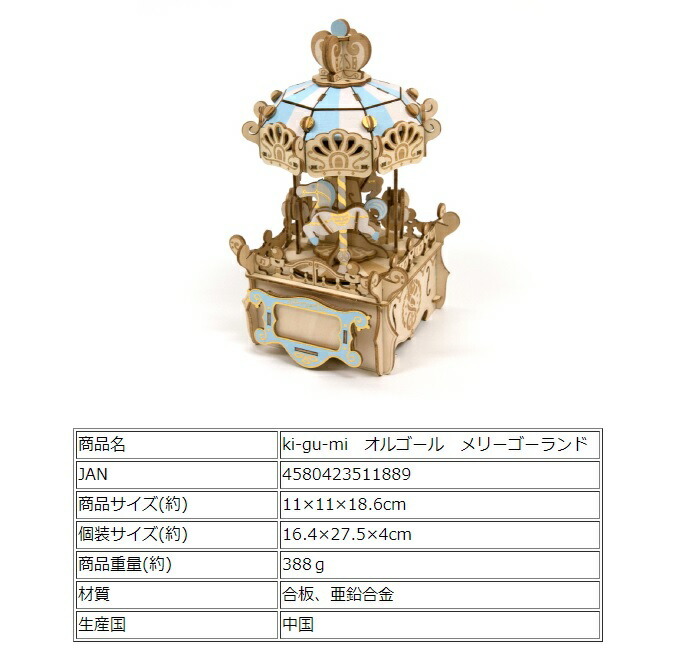 ki−gu−mi オルゴール メリーゴーランド インテリア ギフト 脳