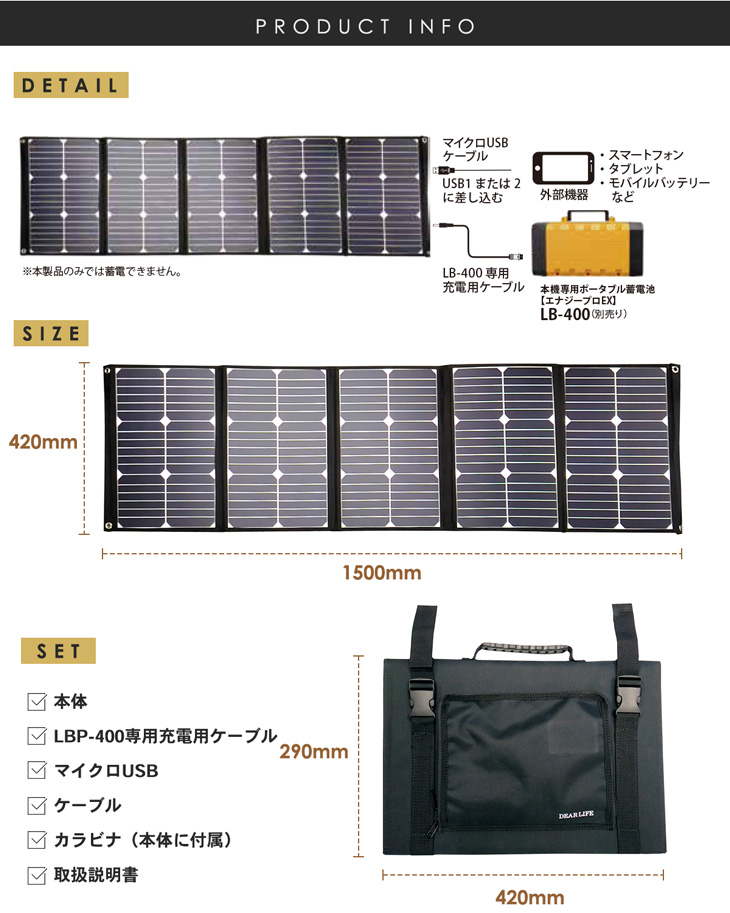 ポータブル蓄電池 LB-400 専用ソーラーパネルLBP-100 容量100W 出力