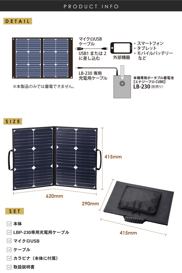 2023年初旬入荷予定 ポータブル蓄電池 LB-230 専用ソーラーパネルLBP