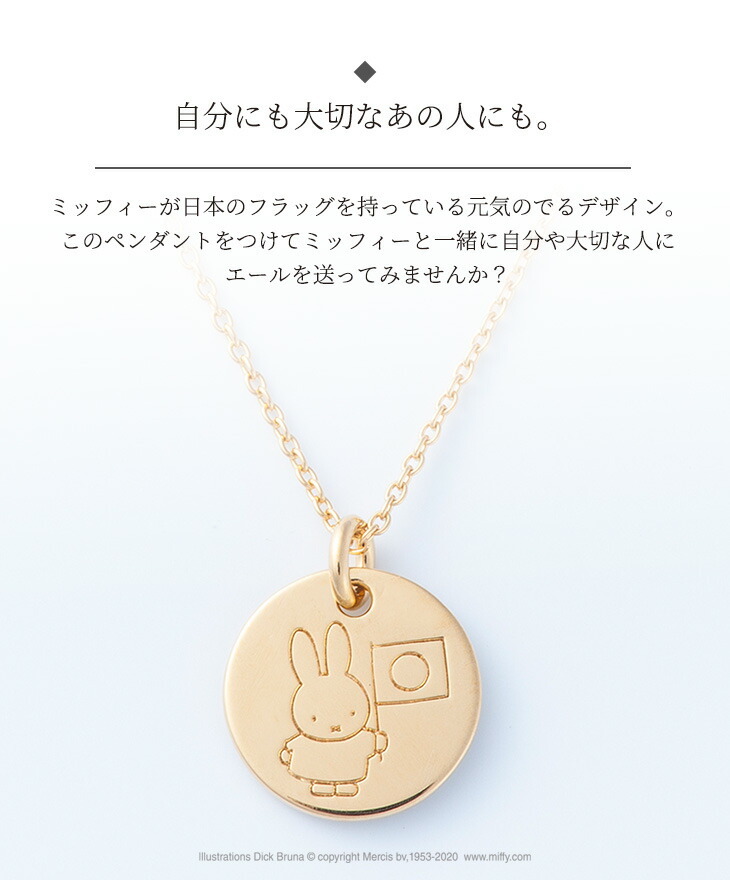 TENSHODO×miffy ミッフィーメダルペンダント ミッフィーフェイス miffy ミッフィー アクセサリー ペンダント ネックレス かわいい  : 9090052 : エンジョイ特選館 Yahoo!店 - 通販 - Yahoo!ショッピング