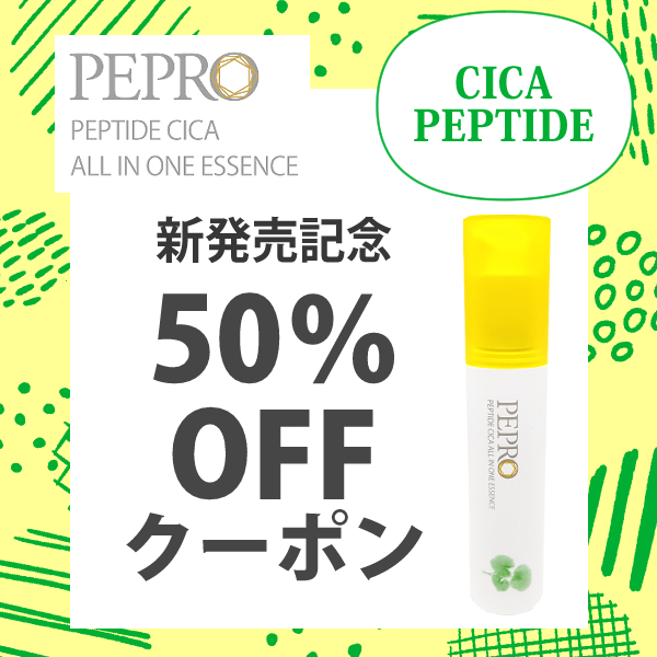 ペプロ ペプチドシカオールインワンエッセンス 50入り 値下げ