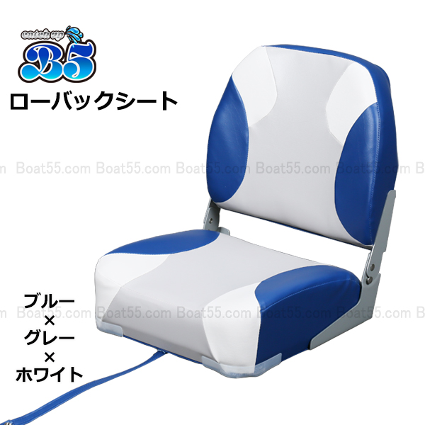 ボート　イス B5 NEWローバックシート 全5色 ボート椅子 送料無料 沖縄県を除く 2