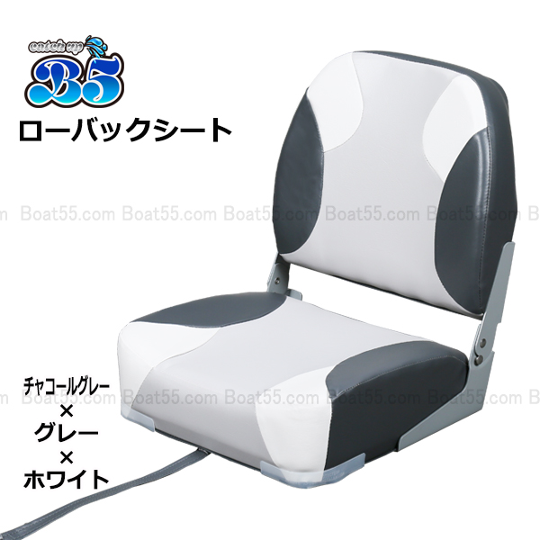B5 NEWローバックシート 全5色 ボート椅子 送料無料 沖縄県を除く 2