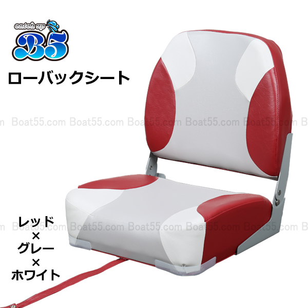 ボート　イス B5 NEWローバックシート 全5色 ボート椅子 送料無料 沖縄県を除く 2