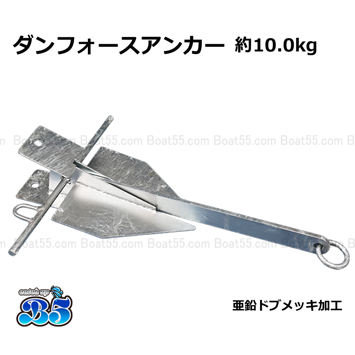 B5 新品・未使用 ダンフォース アンカー ダンフォース型 10kg 送料無料
