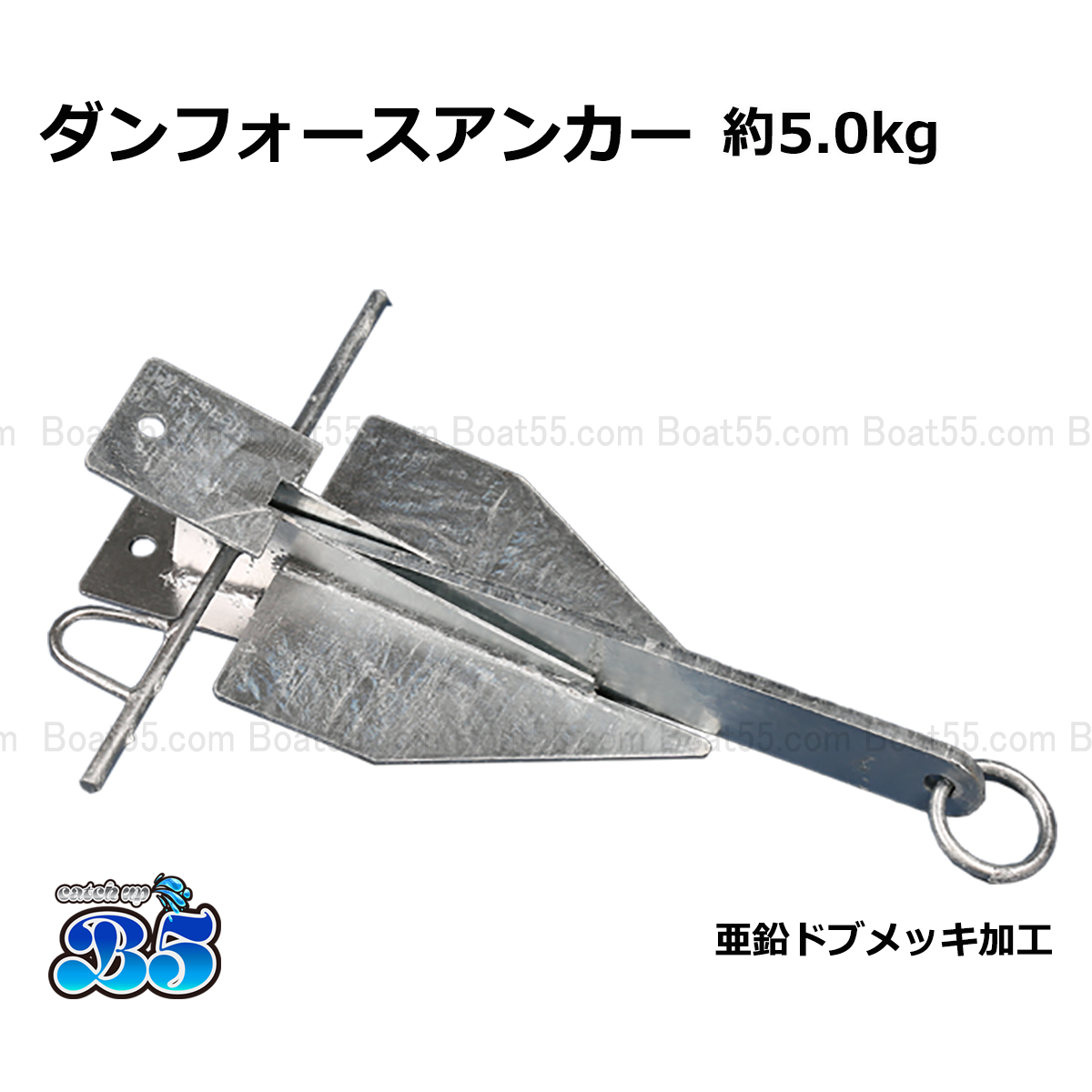 B5 新品・未使用 ダンフォース アンカー ダンフォース型 5kg 送料無料 