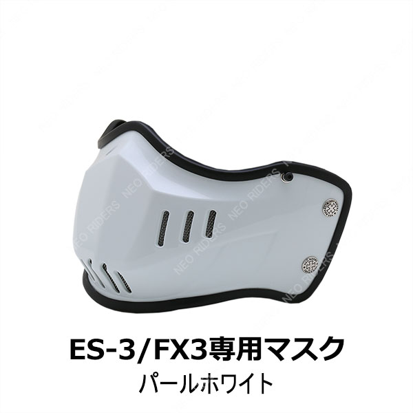 バイク ヘルメット ES-3/FX3専用マスク 全8色｜enjoyservice｜02