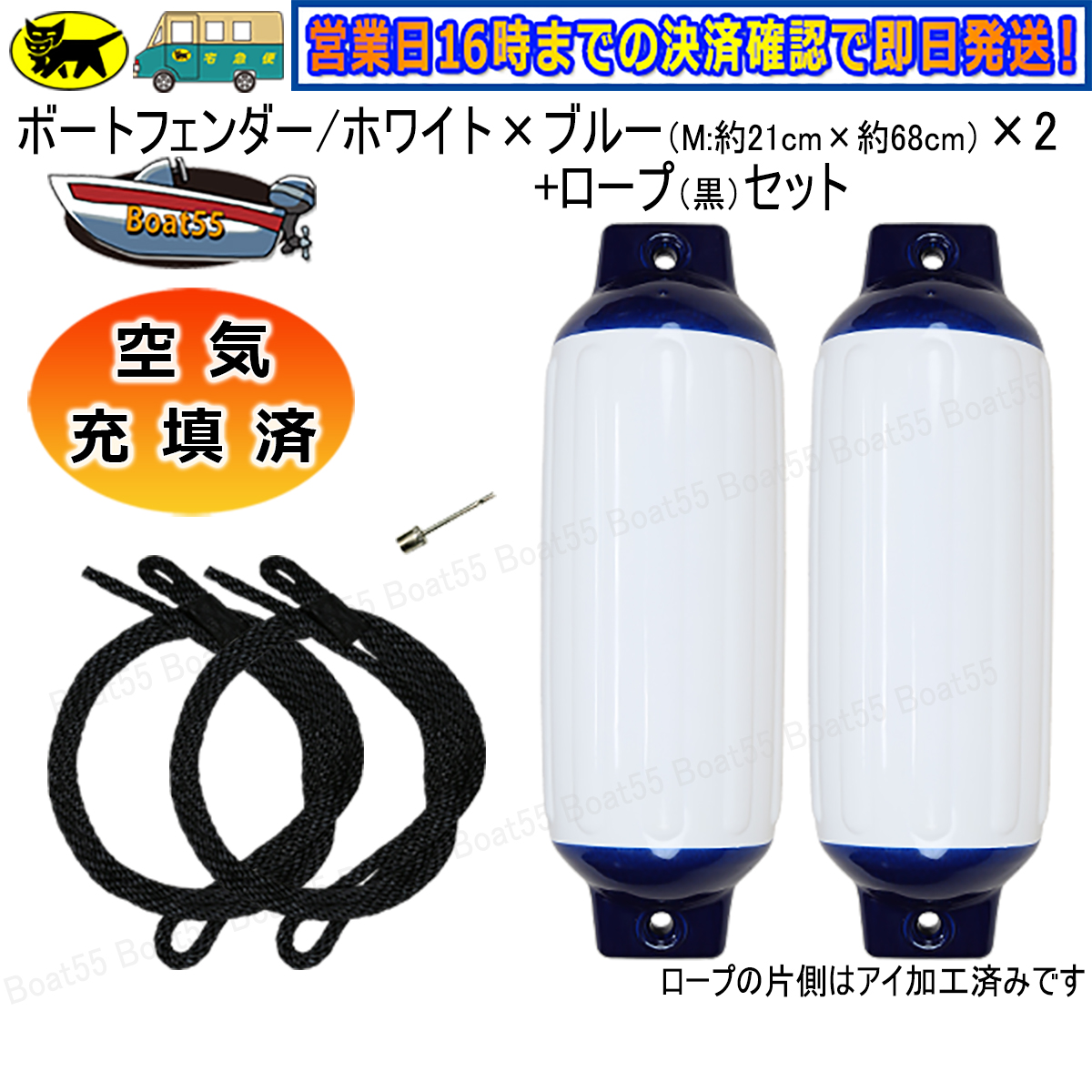 Boat55 ボートフェンダー ホワイト×ブルー 21cm×68cm 6本 6個 M