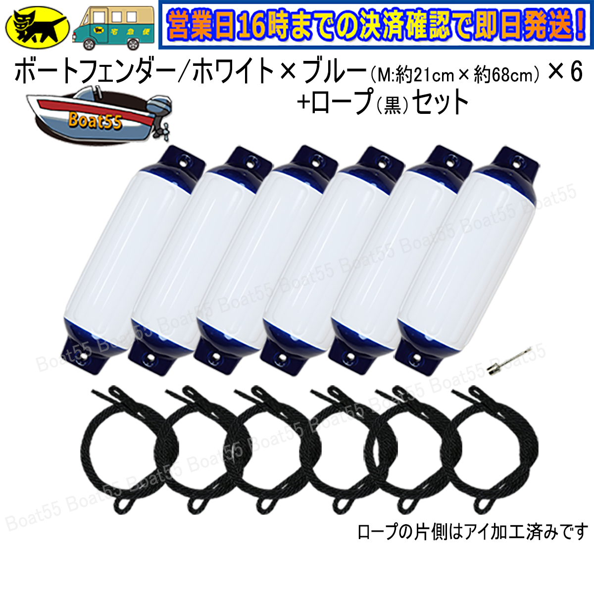 Boat55 ボートフェンダー ホワイト×ブルー 21cm×68cm 6本 6個 M