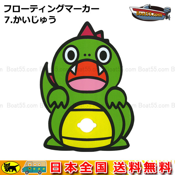 Boat55 フローティングマーカー フロートマーカー レスキュー