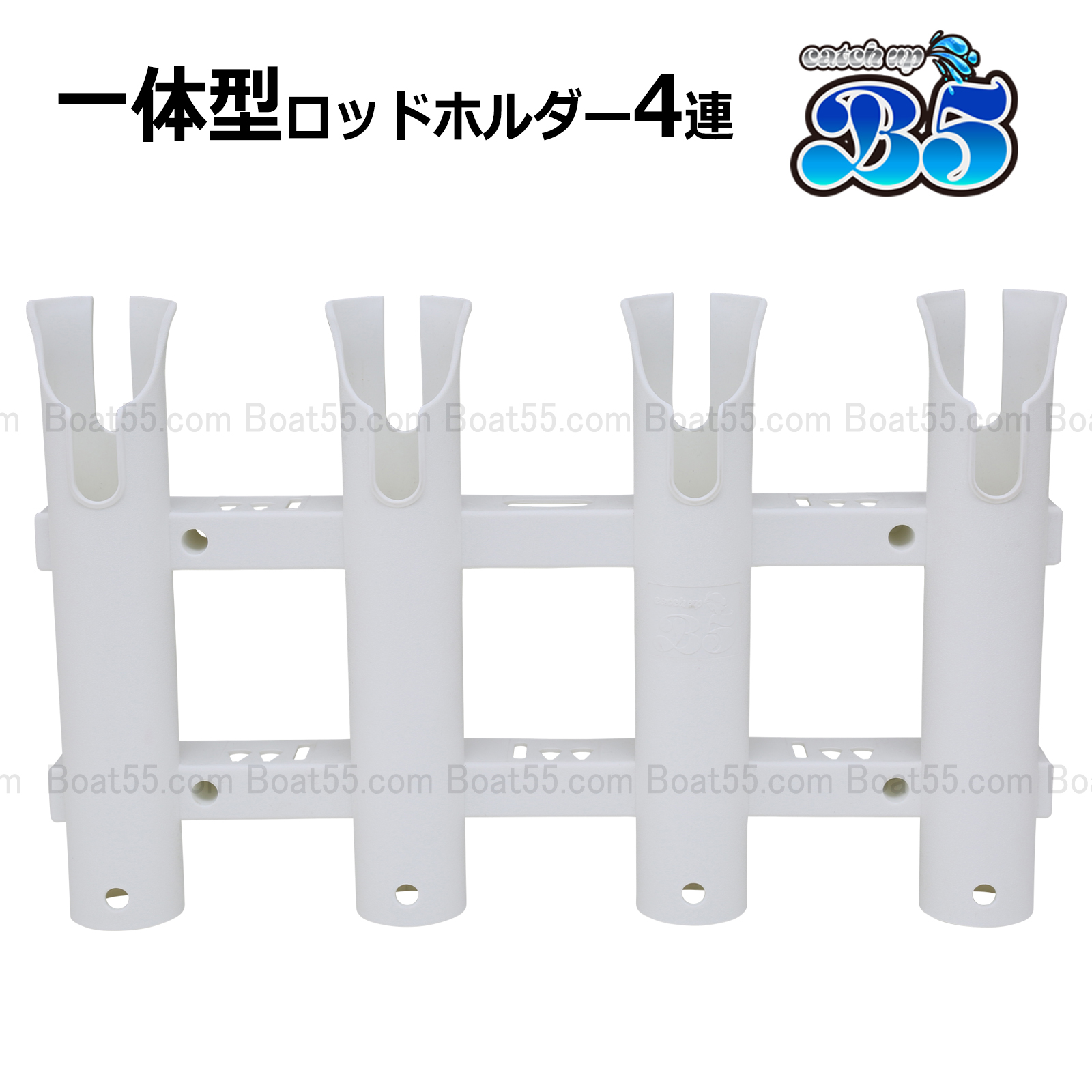 【未使用】船竿4本まとめ売り Boat55 4連ロッドホルダー 安心の一体成型 だから頑丈 面倒な組立不要