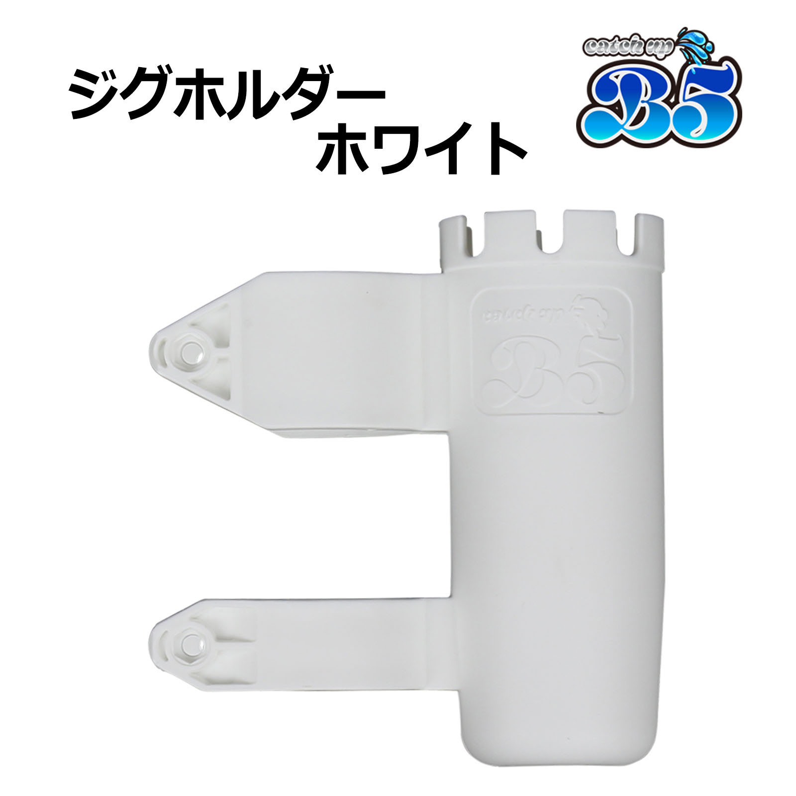 B5 ジグホルダー 6本セット ルアーホルダー ルアー フックカバー