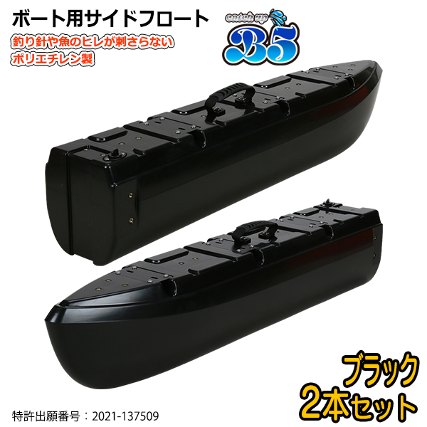 B5 新形状 ポリエチレン製 ボート用サイドフロート 2本セット 全9色
