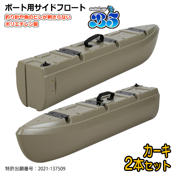 B5 新形状 ポリエチレン製 ボート用サイドフロート 2本セット 全9色