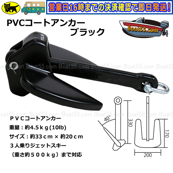 【レビュー投稿でプレゼント】PVCアンカー 黒＋アンカーロープ 