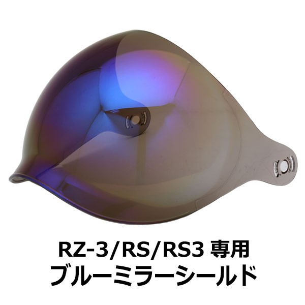 バイク ヘルメット ジェットヘルメット RZ-3/RS/RS3専用シールド 全7色 シールド付フルフェイスヘルメット共通シールド｜enjoyservice｜04