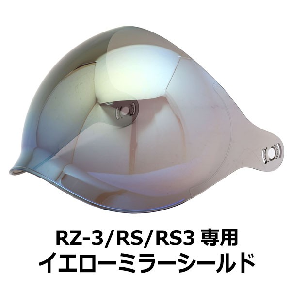 バイク ヘルメット ジェットヘルメット RZ-3/RS/RS3専用シールド 全7色 シールド付フルフェイスヘルメット共通シールド｜enjoyservice｜05