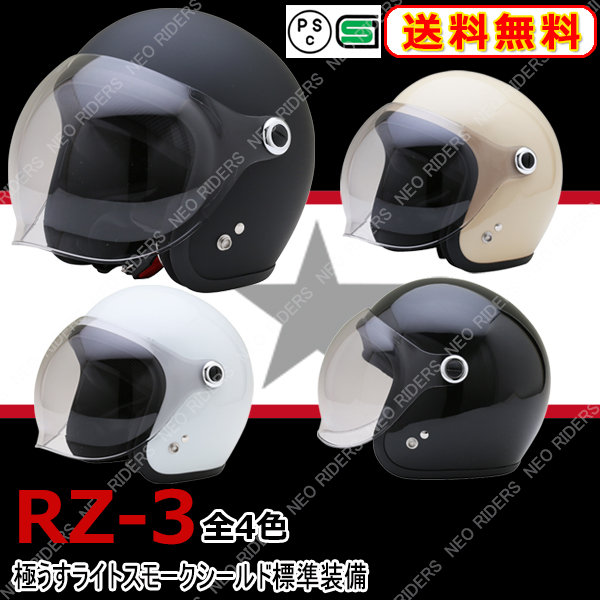 バイク ヘルメット SY-5 全4色 オープンフェイス シールド付ジェット