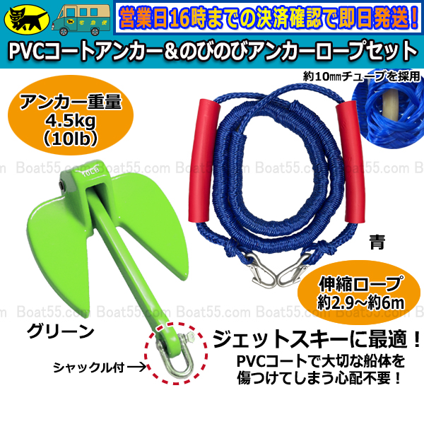 Boat55 レビュー投稿でプレゼント PVCアンカー 緑＋アンカー
