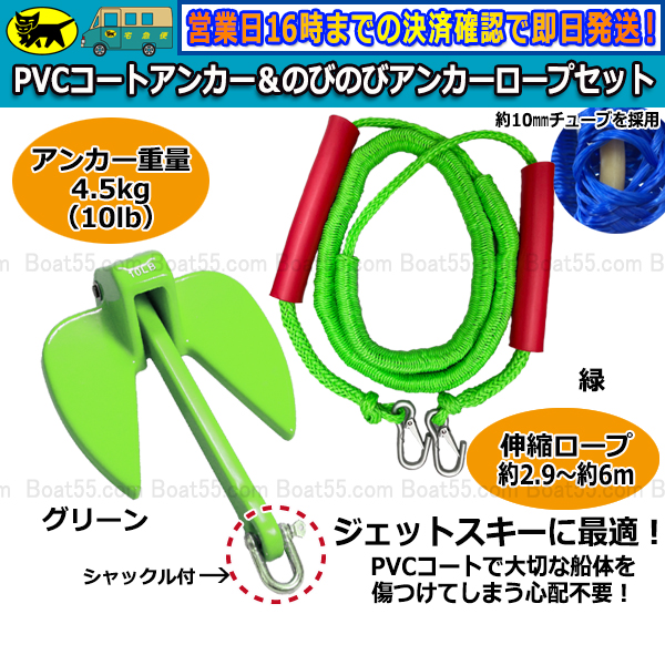 Amazon | アンカー 5.5Kg＆ロープセット ジェットスキー用 PVC