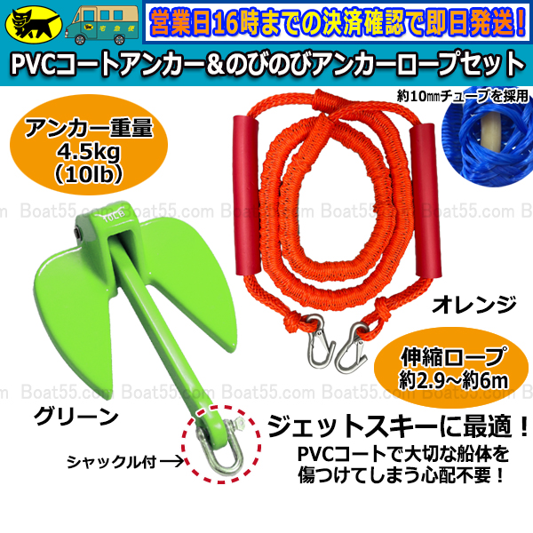 Amazon | アンカー 5.5Kg＆ロープセット ジェットスキー用 PVC