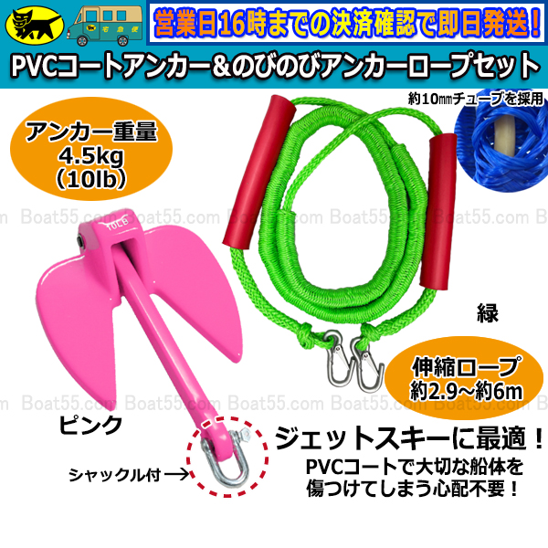 Boat55 レビュー投稿プレゼント PVCアンカー ピンク＋アンカーロープ 