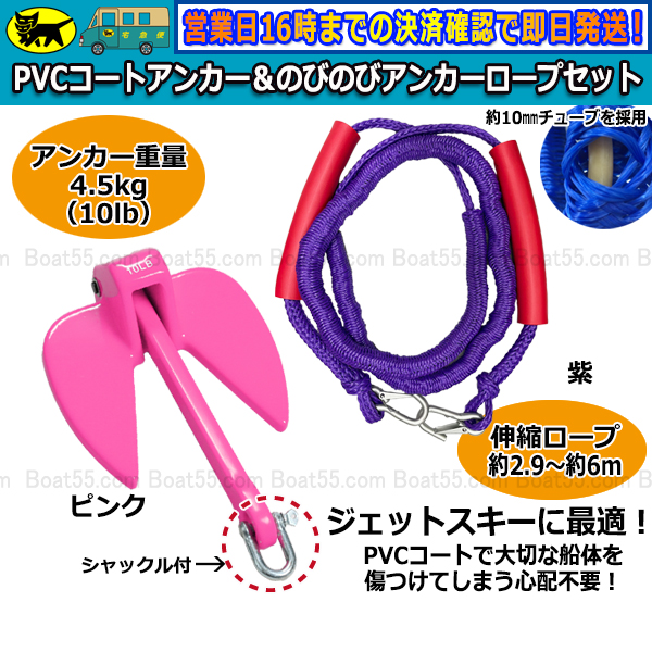 B5 レビュー投稿プレゼント PVCアンカー ピンク＋アンカーロープ