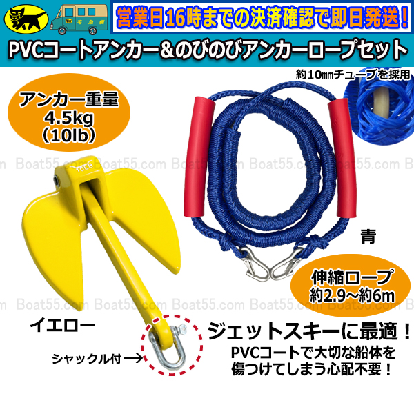 B5 レビュー投稿でプレゼント PVCアンカー 黄＋アンカーロープ セット