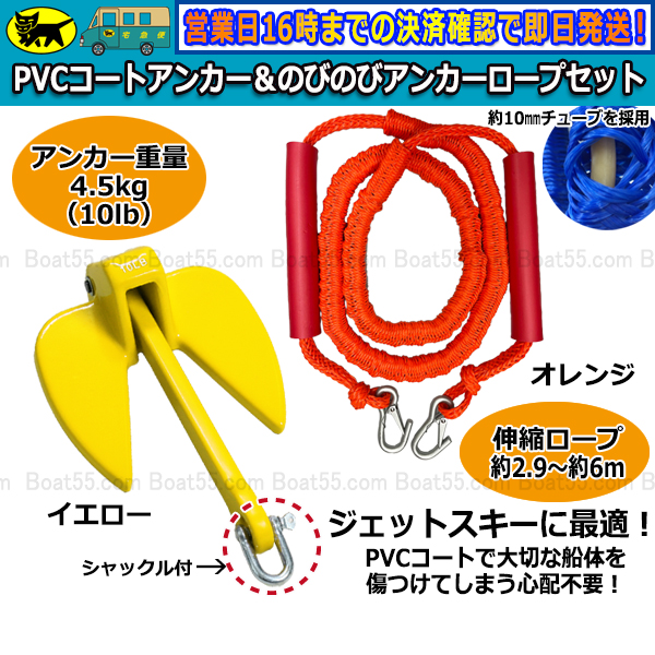 マッシュルーム型アンカー6LB 国産アンカロープー約40Mセット