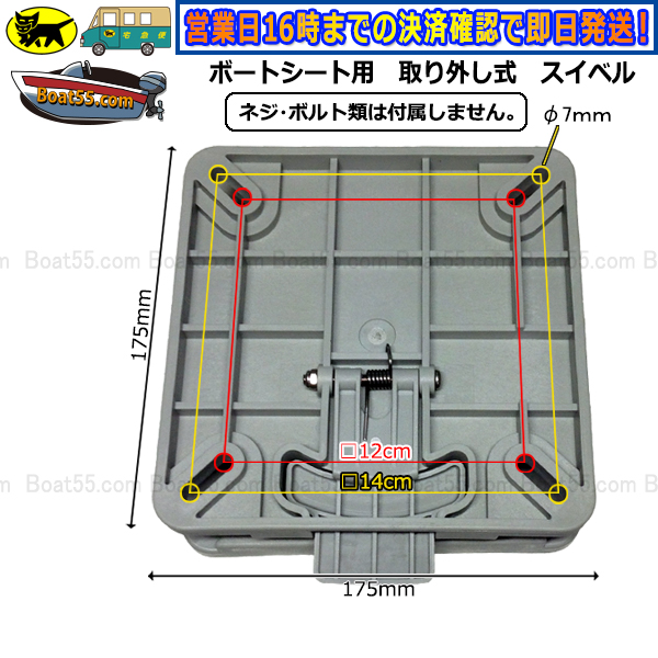 ボートシート 用 取り外し式クイック スイベル 送料無料 (沖縄県を除く）2馬力 用品 ボート 回転スイベル ボート用シート 椅子 ボート用品 :  sv1 : NEORIDERSボート55 ヤフー店 - 通販 - Yahoo!ショッピング