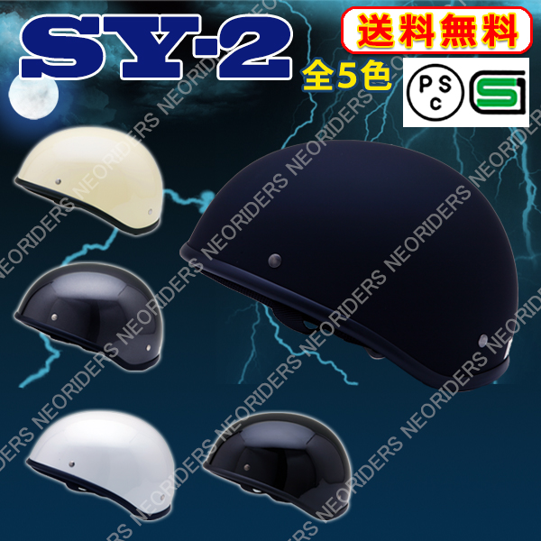 バイク ヘルメット ハーフヘルメット SY-2 全5色 ダックテールタイプ