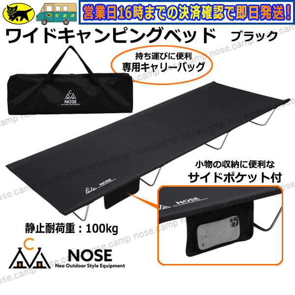 好評最安値 キャンプ 送料無料 (沖縄除く) NOSE レビュー投稿でプレゼント NEORIDERSボート55 PayPayモール店 - 通販 - P コット アウトドア ベッド ワイドキャンピングベッド 2個セット 耐荷重 100kg 簡易ベッド お得定番