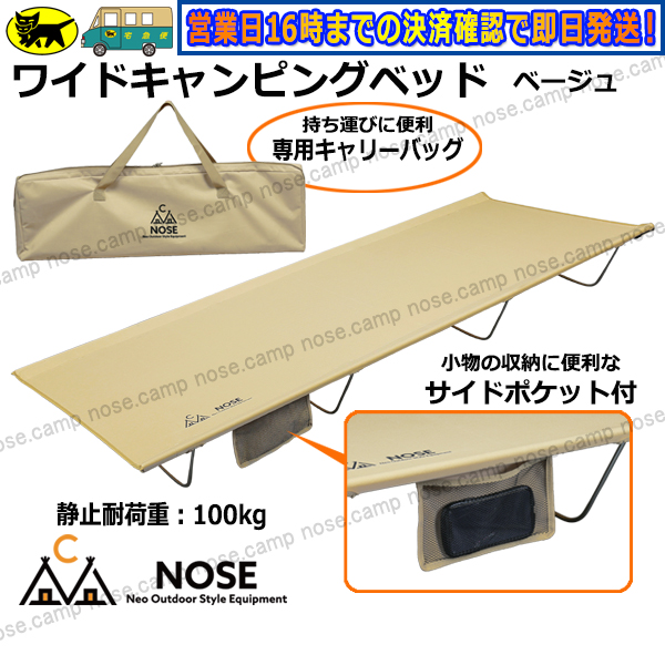 好評最安値 キャンプ 送料無料 (沖縄除く) NOSE レビュー投稿でプレゼント NEORIDERSボート55 PayPayモール店 - 通販 - P コット アウトドア ベッド ワイドキャンピングベッド 2個セット 耐荷重 100kg 簡易ベッド お得定番