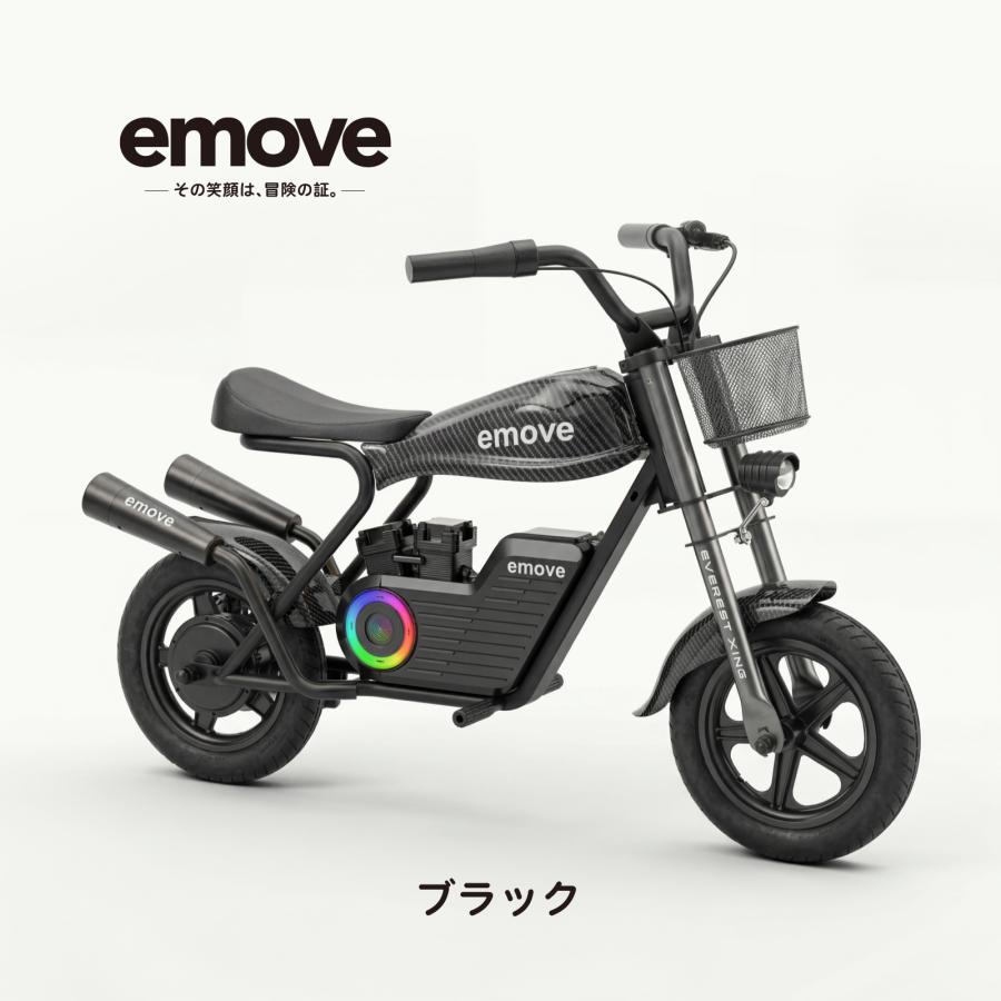 電動キッズバイク EVEREST XING emove 子供用 ミニバイク 電動乗用玩具