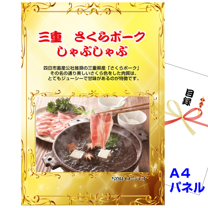 ポイント10倍 ビンゴ 二次会 景品ハッピー特選！全国グルメ５点セットB　（A4パネル） 景品パネル＆引換券付き目録 15229_5