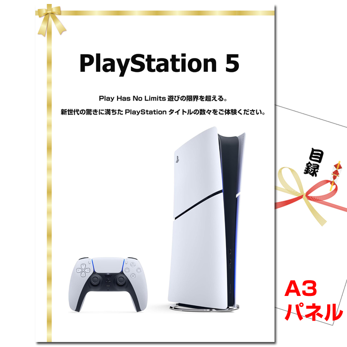 イベント ビンゴ 会社 景品 プレイステーション5＆神戸牛・松阪牛ステーキ＆米沢天元豚他豪華5点セット 景品パネル＆引換券付き目録 15120_2