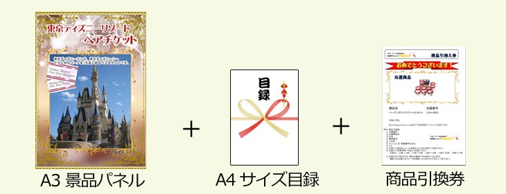 東京ディズニーリゾートペアチケット＆選べる国産和牛＆イベリコ豚他