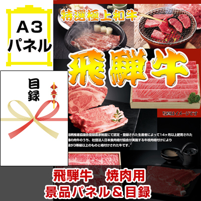 忘年会 景品 ビンゴ 目録 魚沼産コシヒカリ＆飛騨牛焼肉＆沖縄琉球